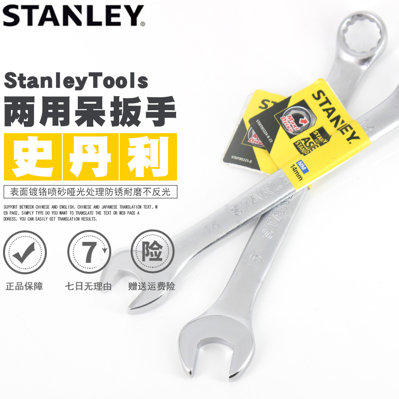 史丹利开口梅花两用扳手套装6 7 8 9 10 11 12 13 14 17 19 20 21
