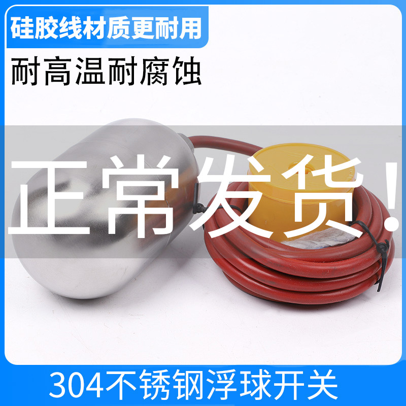 304不锈钢浮球开关耐高温水泵水塔自动上水传感器水位液位控制器
