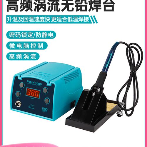 白光BK1000高频焊台可调恒温数显90W大功率电烙铁(LF100)焊台手柄