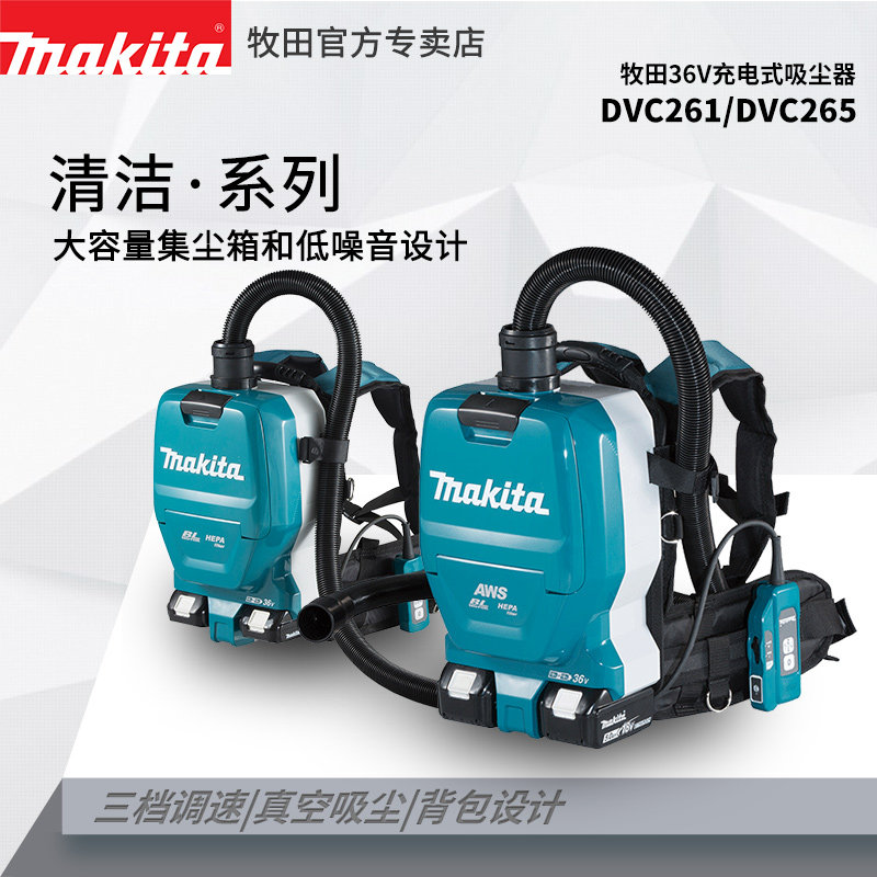 牧田DVC261ZX2背负式36V充电无绳真空吸尘器背包除尘清洁机DVC265