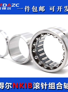 XUDZ 日本进口滚针角接触组合轴承 NKIB5907尺寸:35*55*30 精密