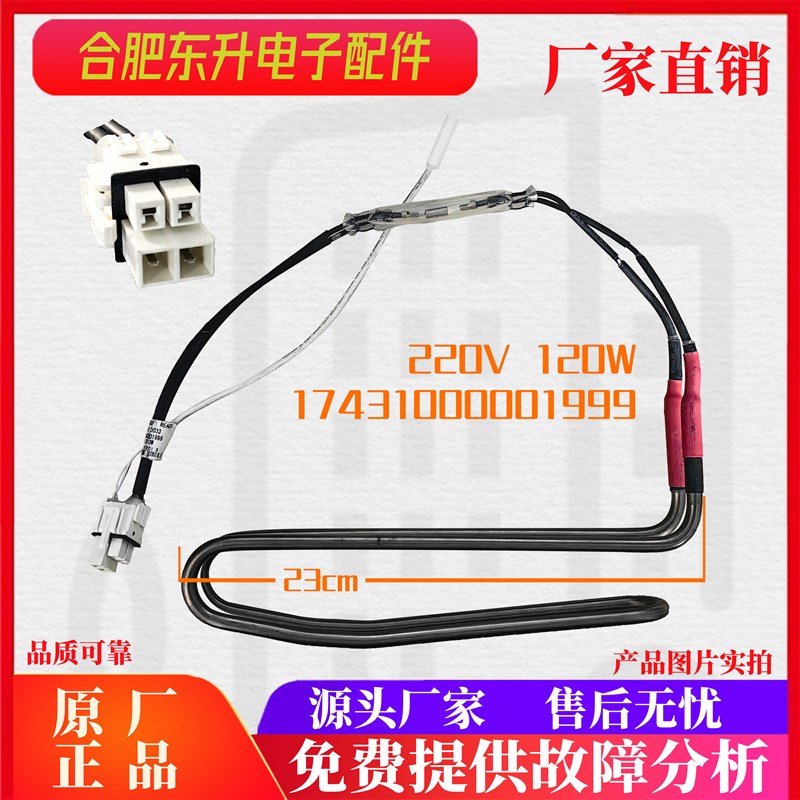 适用于 于美的冰箱BCD-530WGPZV化霜发热管 加热器 加热器 除霜管