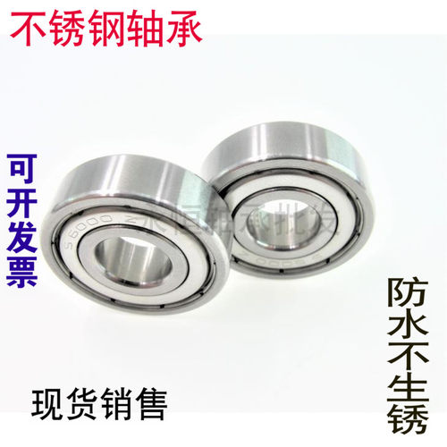 不锈钢防水轴承S6200 6201 6202 6203 6204 6205 6206 6207ZZ