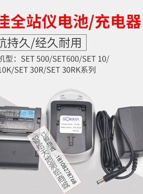 SOKKIA索佳SET/NET210/510/610全站仪BDC46A/B电池CDC68充电器