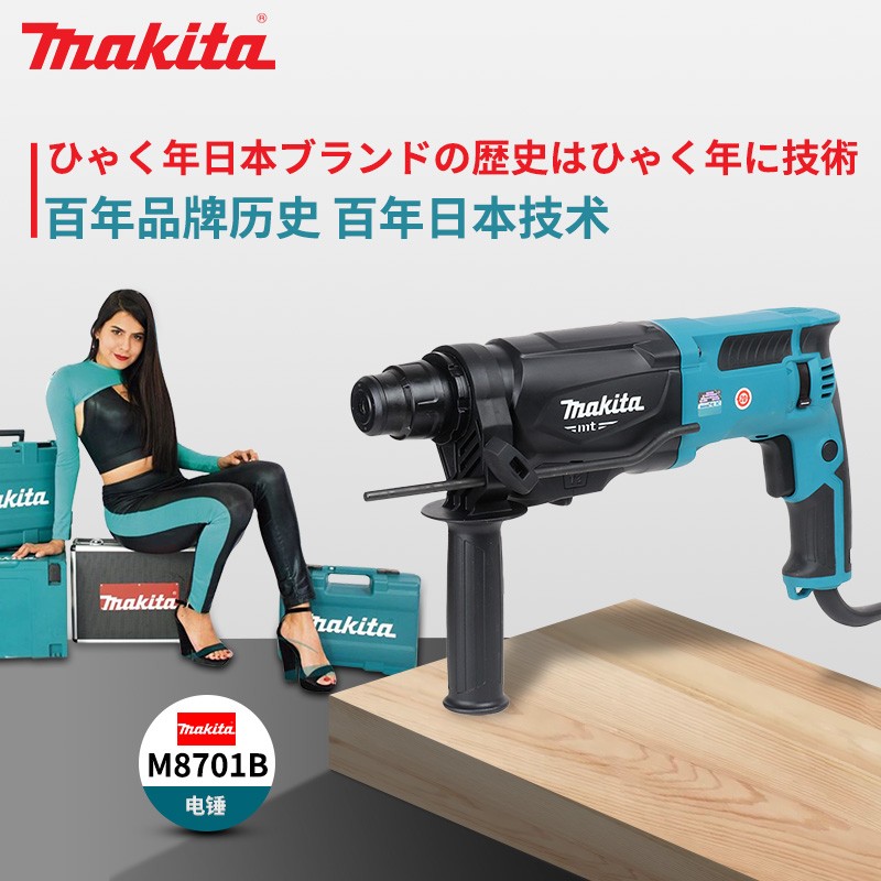 牧田M8700B电锤冲击钻两用多功能家用电钻打孔M8701B三功能电镐