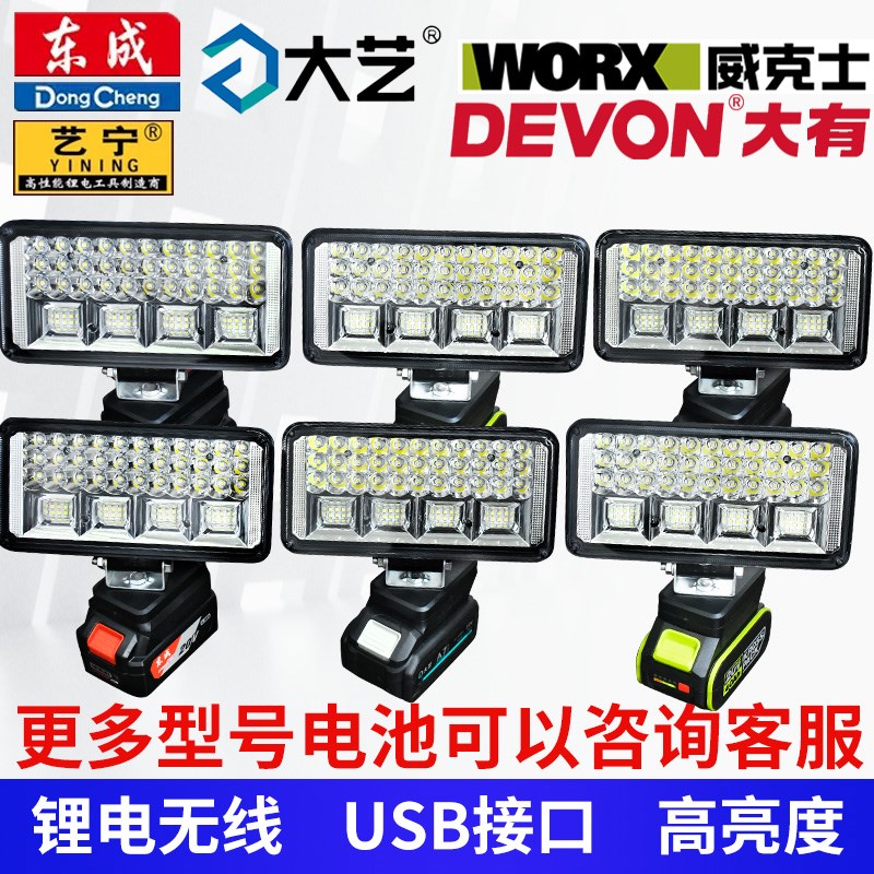 锂电池照明灯7寸灯工地维修户外露营钓鱼家用工作灯LED手机充电