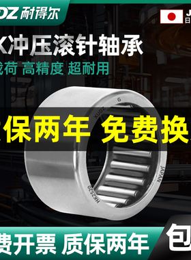 日本进口XUDZ冲压外圈滚针轴承大全HK0306 0408 0508 0608 0709