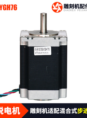 雕刻机配件精锐57BYGH76步进电机57步进电机76mm光轴8mm配驱动器
