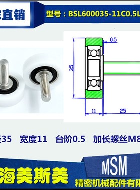 非标定制加长螺杆包塑轴承带螺丝滚轮滑轮BSL600035-11C0.5L25M8
