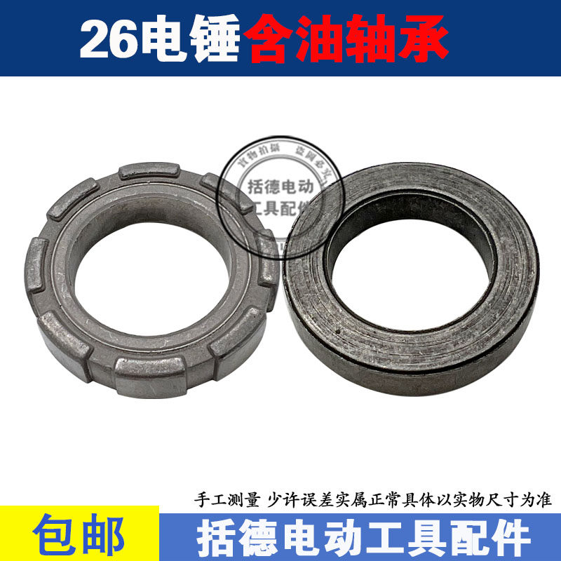 26电锤含油轴承大套 47*30*9 汽缸齿轮箱内用铅套电锤冲击钻配件,童鞋/婴儿鞋/亲子鞋,量脚器,淘宝优惠券,粉丝福利购,淘宝优惠卷