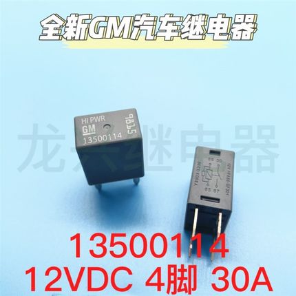 GM汽车继电器别克君威英朗雪佛兰科鲁兹空调风扇继电器 13500114