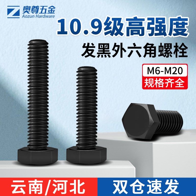 【M6M8M10M12M14M16-M20】10.9级高强度外六角螺栓合金钢六角螺丝,童装/婴儿装/亲子装,儿童装饰手表,淘宝优惠券,粉丝福利购,淘宝优惠卷