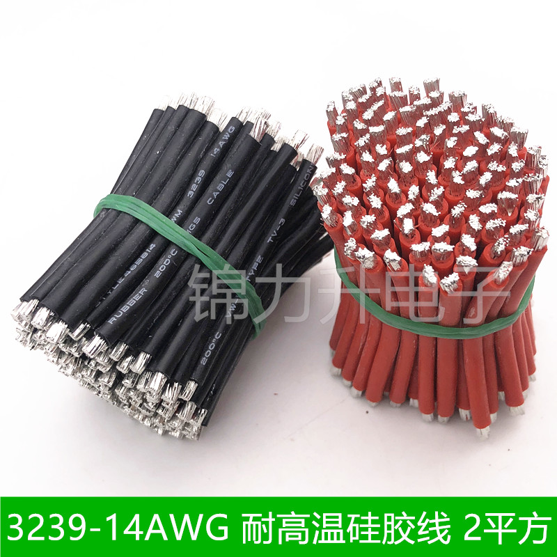 UL3239-14AWG硅胶线电子线高温线 线束双头上锡纯铜导线2平方