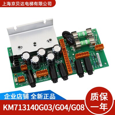 通用电梯配件电源板KM713140G03/G04/05/06/07/08/713143H06/全新