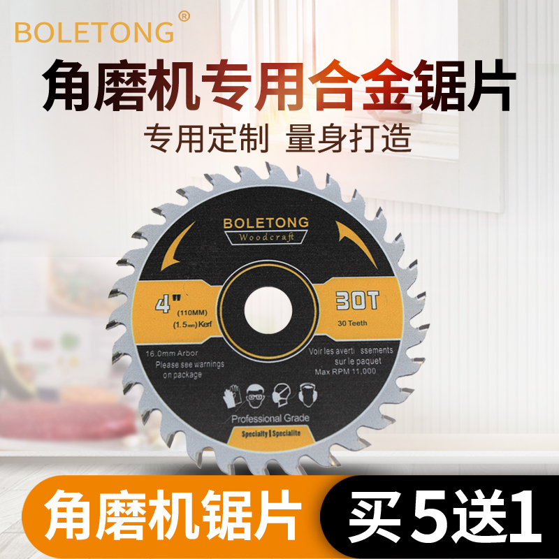 角磨机木工锯片100/125/150型16 22.2孔径4 5寸切割机合金切割片