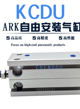 ARK自由安装气缸KCU KCDU25-10-15/20/25/32/40/50/60D-ST20 KCDU