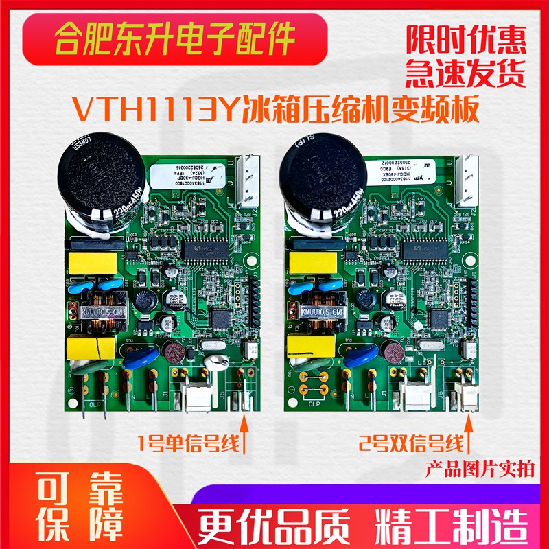 VNX1113Y变频板适用博伦博格KWD436YVA冰箱压缩机驱动板主控板