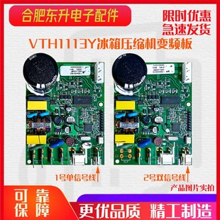 VNX1113Y变频板适用博伦博格KWD436YVA冰箱压缩机驱动板主控板