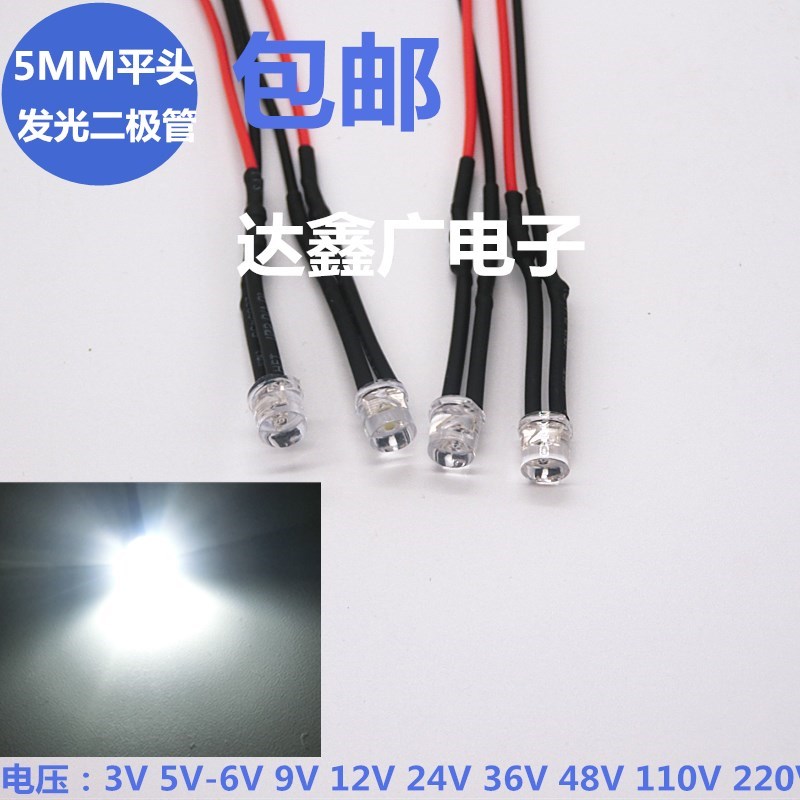 5MM发光二极管LED平头 3V5V12V24VLED带线灯珠玩具车指示灯装饰灯