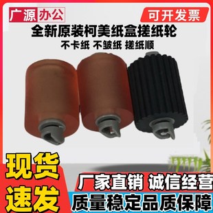 C658 C558 柯美C458 紙盒搓紙輪 558 658 柯尼卡美能達BH458 原裝