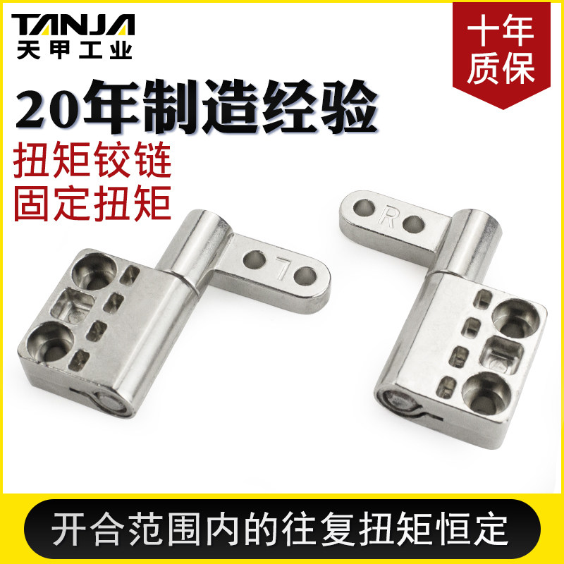 电器柜扭矩铰链仪表柜固定扭矩各种自动设备扭矩铰链,ZIPPO/瑞士军刀/眼镜,眼镜盒,淘宝优惠券,粉丝福利购,淘宝优惠卷