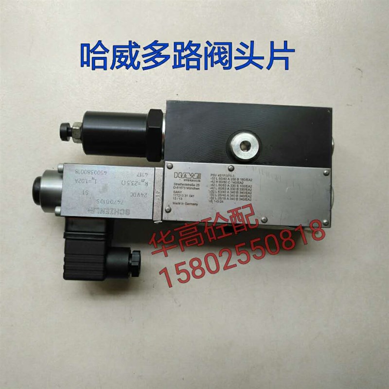 哈威多路阀头块控制块PSL/PSV头片 三一中联泵车多路阀 泵车配件
