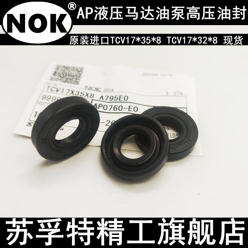原装日本NOK注塑机油泵马达骨架油封394973\394974\394976\232855,童装/婴儿装/亲子装,儿童装饰手表,淘宝优惠券,粉丝福利购,淘宝优惠卷