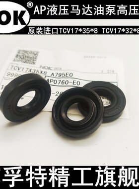 原装日本NOK注塑机油泵马达骨架油封394973\394974\394976\232855