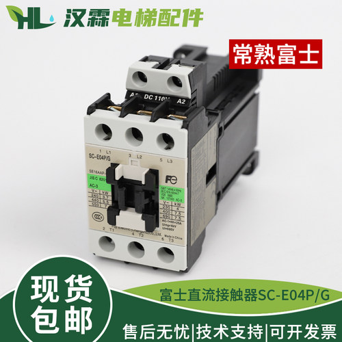常熟富士电梯直流接触器SC-E02P/G E03P/G E04P/G E05P/G DC110
