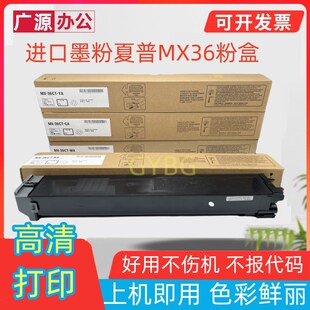 3618RC 3610 3640 2648 碳粉 适用夏普MX36粉盒MX2610 3148 2615