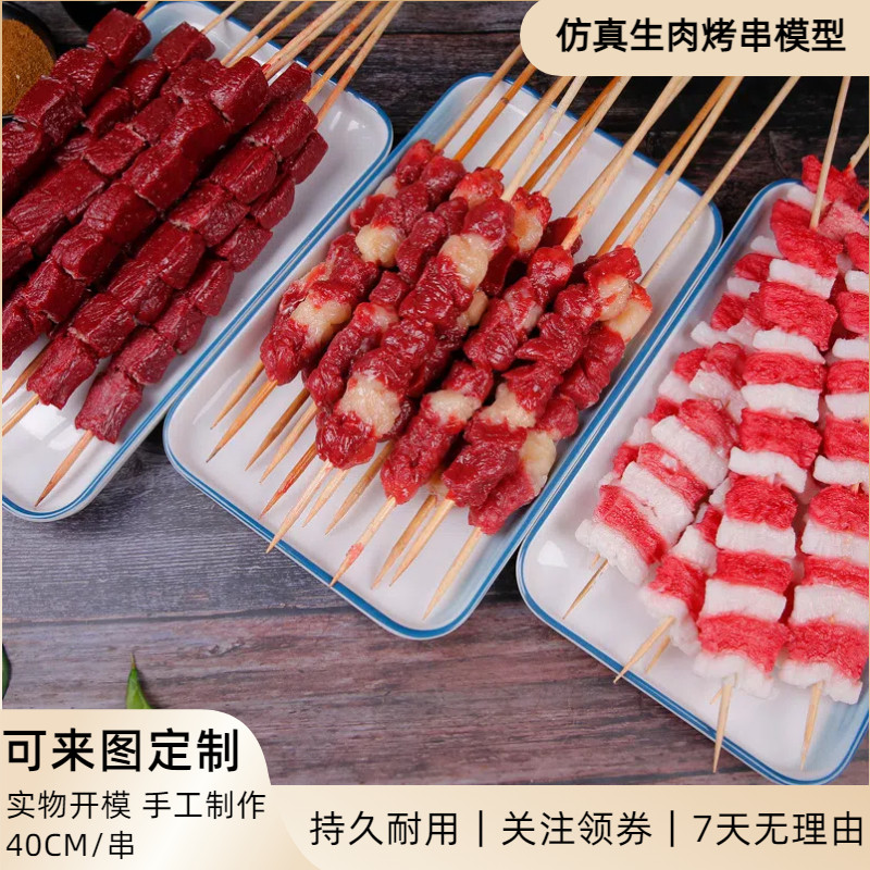 仿真生肉食品模型假食物样品肉串饭店影视道具菜品磨具热菜炒菜,3C数码配件,USB多功能数码宝,淘宝优惠券,粉丝福利购,淘宝优惠卷