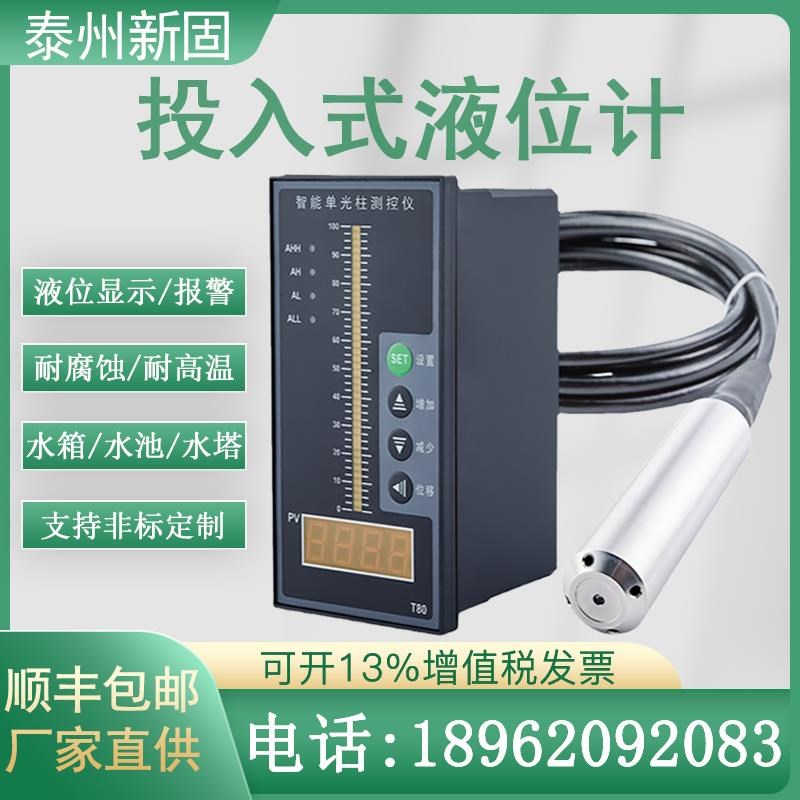 投入式液位变送器电子静压水位计消防水箱显示控制仪420ma传感器