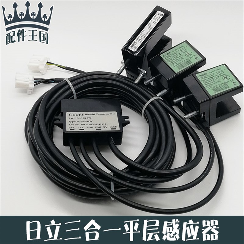 日立电梯HGP三合一平层感应器CEDES GLS126NT-MV.NC 326HIT FML