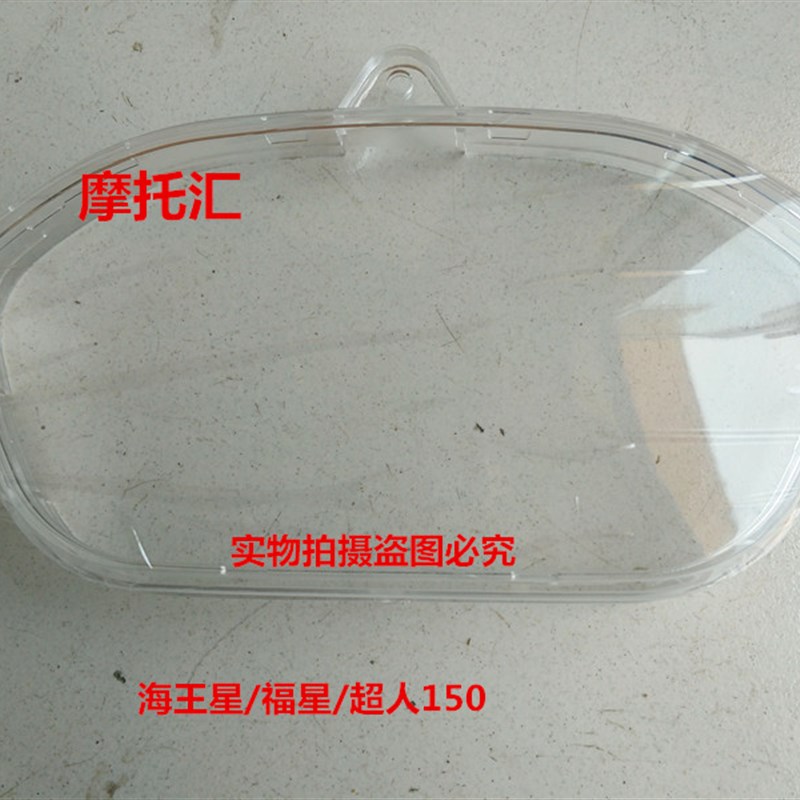 适用铃木海王HS125T星福红蓝金AN125巨星QS150T悠E仪表壳玻璃盘