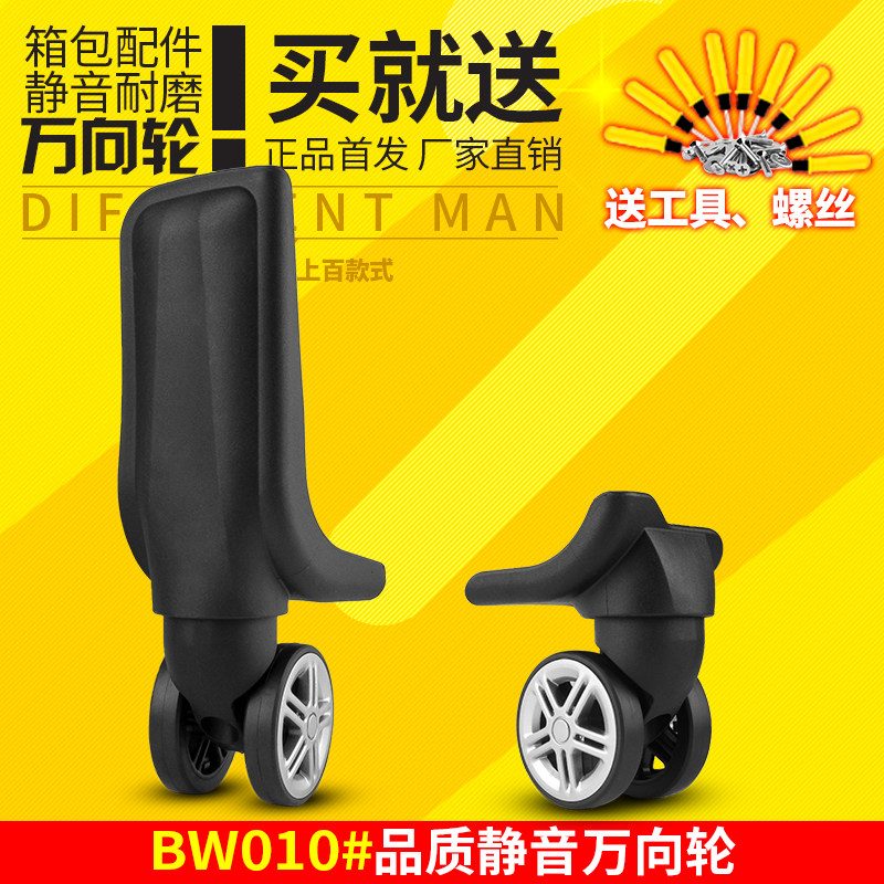 BW010#行李箱轮子配件万向轮拉杆箱旅行箱皮箱包配件轮子轱辘包邮,机械设备,矿山专用设备,淘宝优惠券,粉丝福利购,淘宝优惠卷