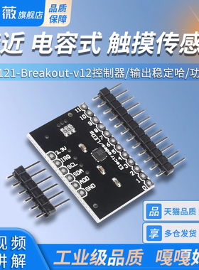 触摸传感器 控制器MPR121-Breakout-v12 接近 电容式  键盘开发板