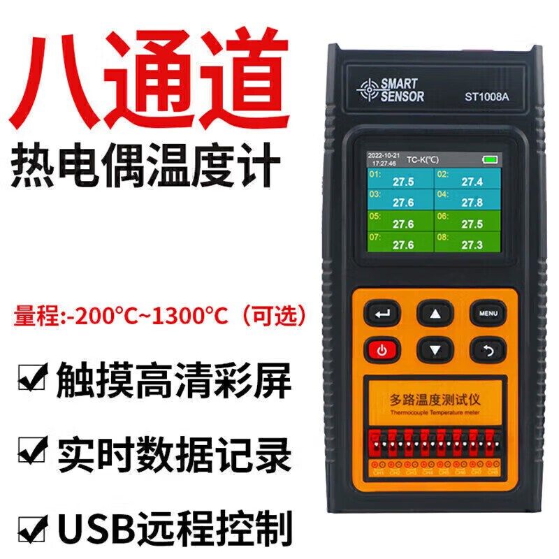 希玛ST1008多路温度测试仪热电偶工业测温仪八通道温度记录分析仪,标准件/零部件/工业耗材,输送带/传送带,淘宝优惠券,粉丝福利购,淘宝优惠卷