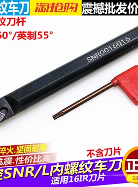 内螺纹刀杆 数控螺纹车刀/车刀杆SNR0016Q16/0020R16/K11车床刀具