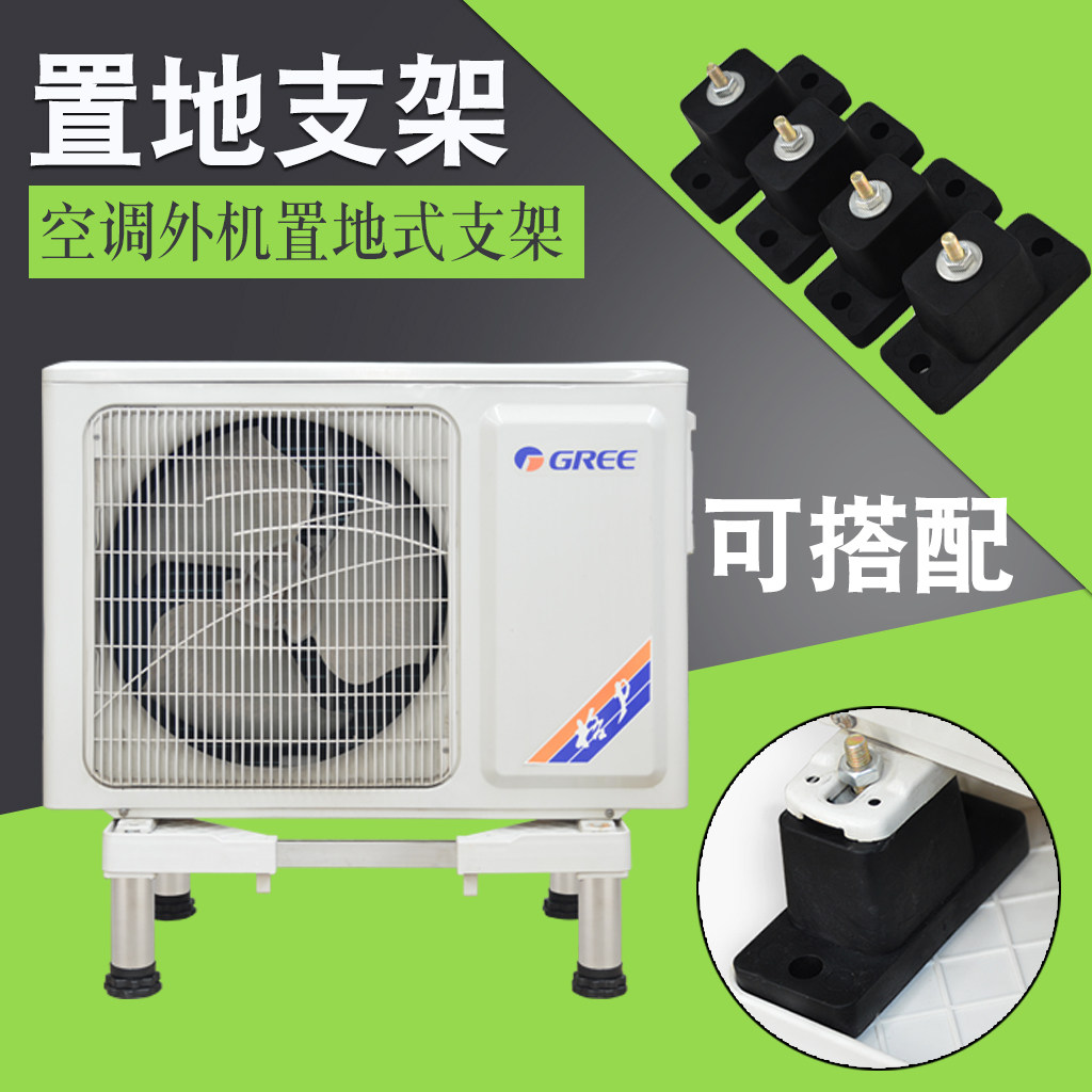 空调外机支架地架 落地式外机置物架 空调外机底座托架 1-3匹通用