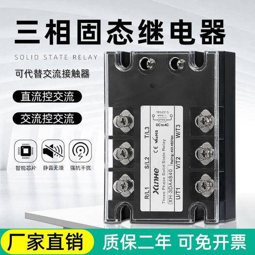 XUNHE三相固态继电器XH-3D4840直流控交流380v无触点接触器100a60