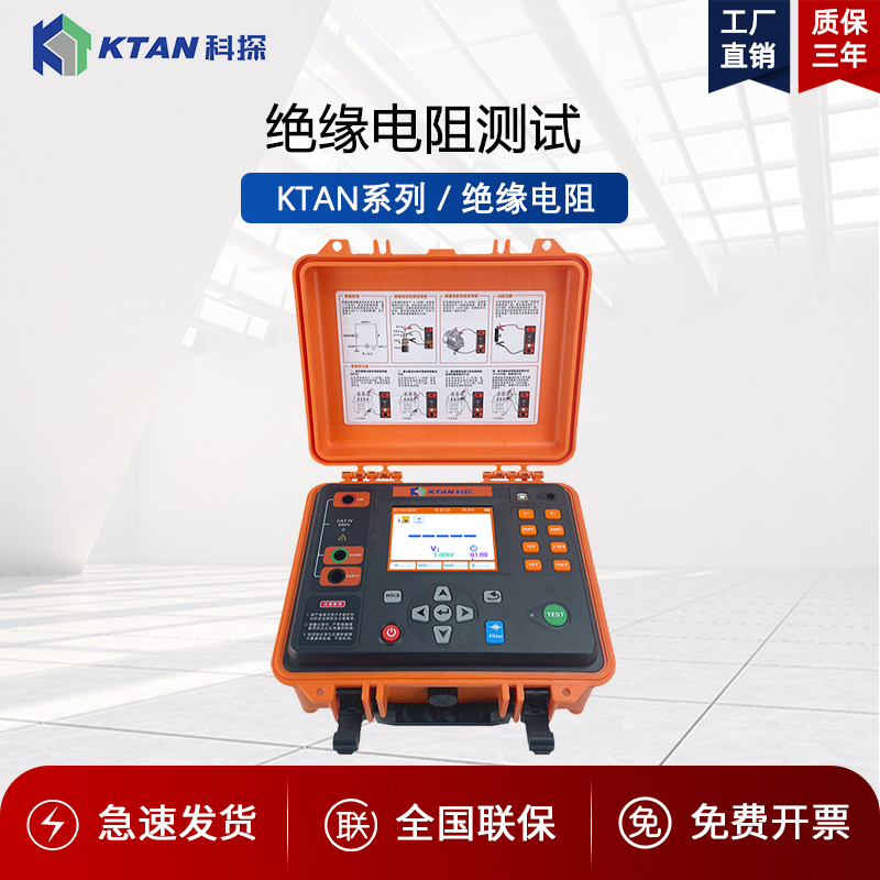 KTAN绝缘电阻测试仪数字兆欧表500v1000智能检测仪电工摇表