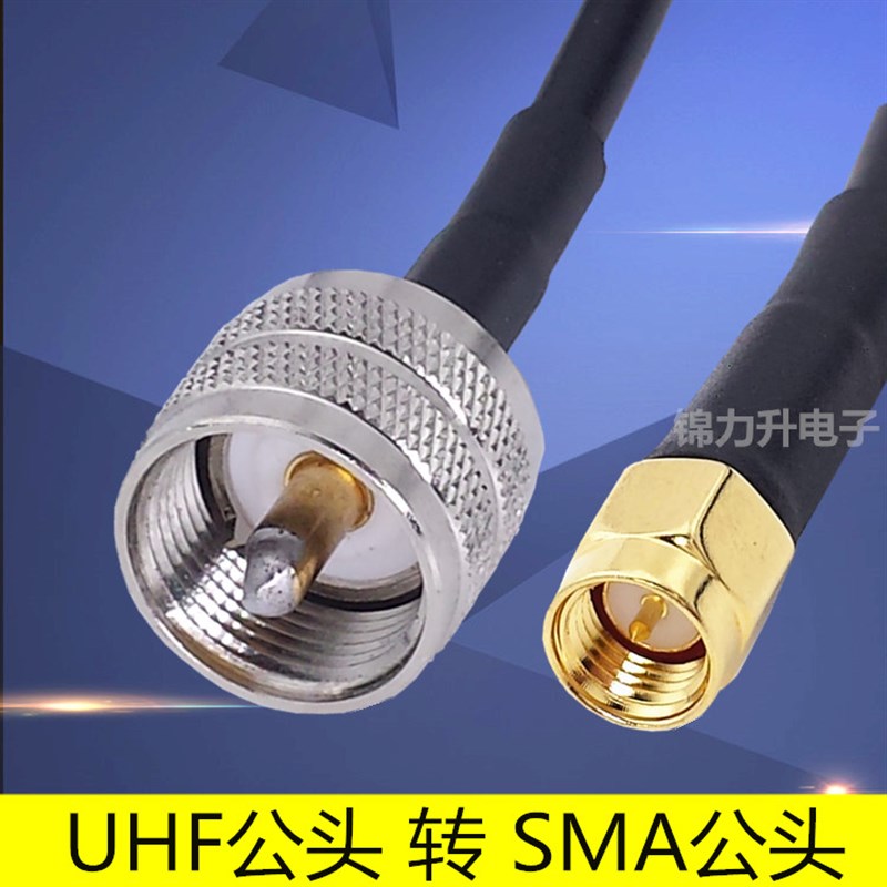 RF射频连接线UHF公头转SMA公头M头同轴线50-3馈线跳线SL16延长线