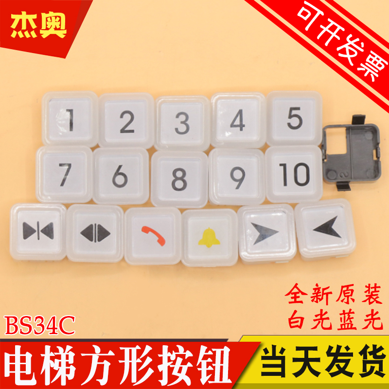 电梯按钮BS34C方形按键外呼白光蓝光适用西子奥的斯杭州西奥电梯