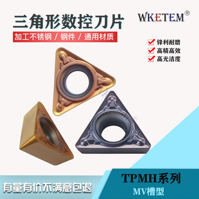 三角内孔数控刀片TPMH090204 11T304 08 MV WM7225不锈钢钢件通用