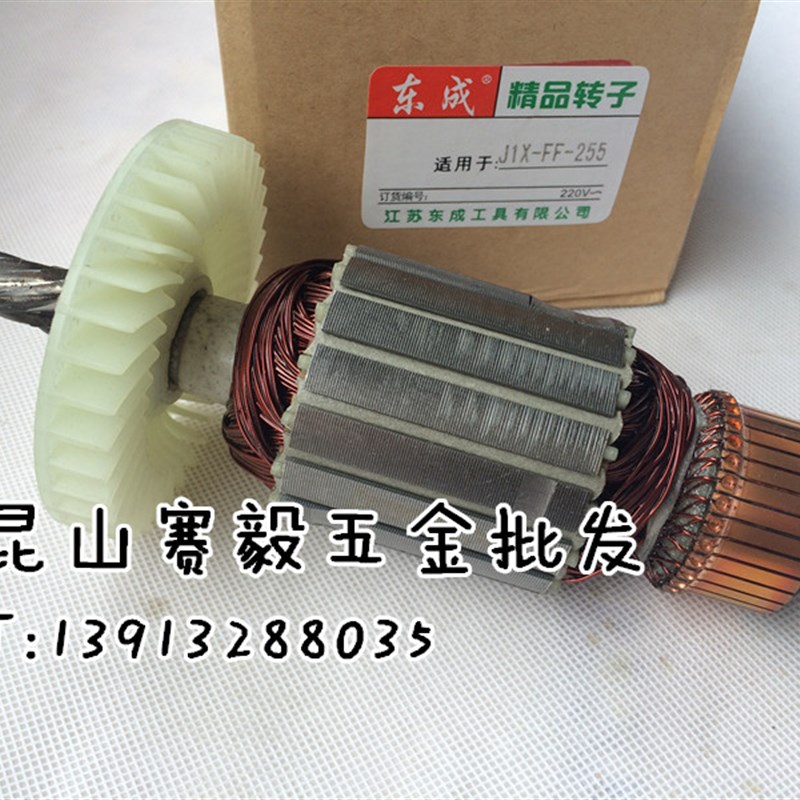 预东成斜切割机锯铝机J1XFF255精品转子定子适用牧田255 LS1040
