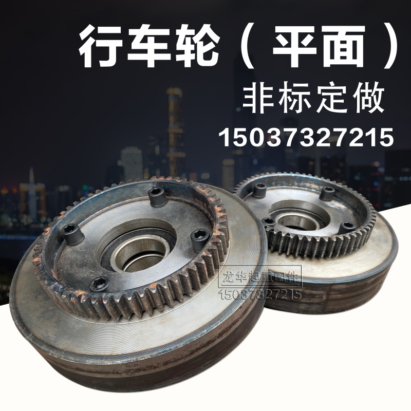 定制优质LD端梁用行车轮 电动单梁大车无轨平轮 龙门吊/天车轮