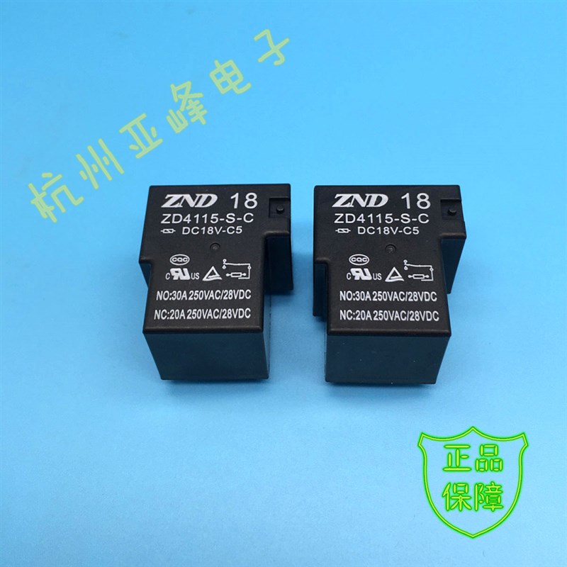 ZND震德继电器ZD4115-S-C-DC18V-C5一组转换5脚20A250VAC T90