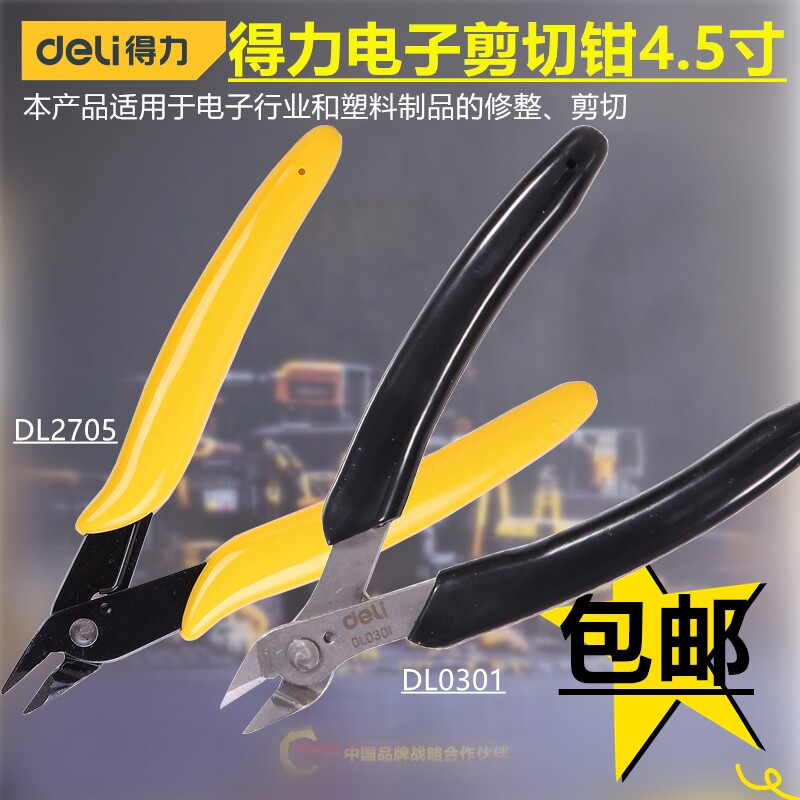 迷你电子剪切钳4.5寸水口钳塑料毛边剪切钳工具DL2705 DL0301