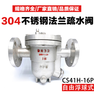 304不锈钢疏水阀CS41W-16C/16P自由浮球式法兰蒸汽疏水器DN40 50