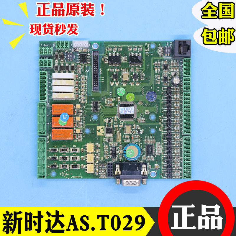 新时达主板 AS.T029二代一体机AS380 NSPE06XN江南快速 西尼电梯